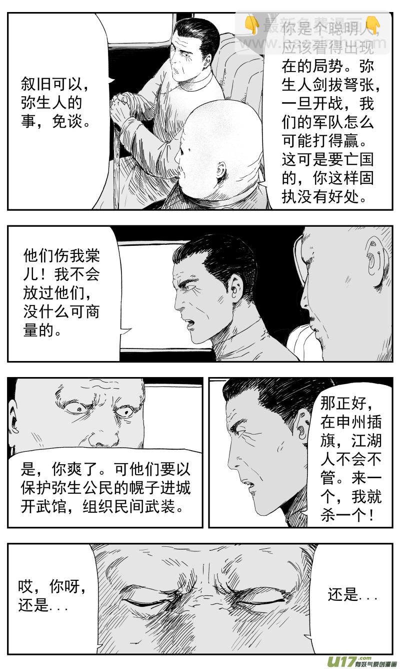 141 一百三十二回 女侠-第142话