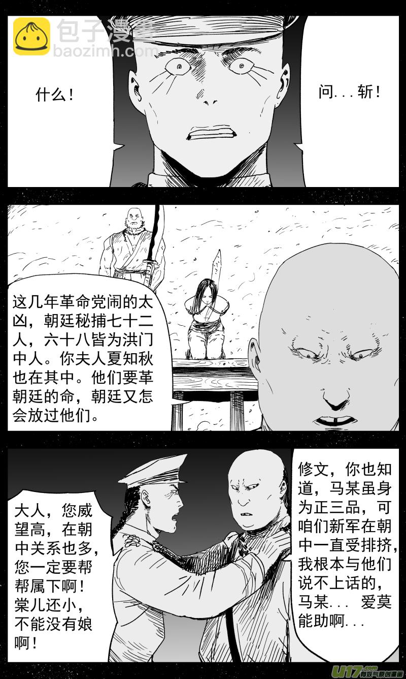 141 一百三十二回 女侠-第142话