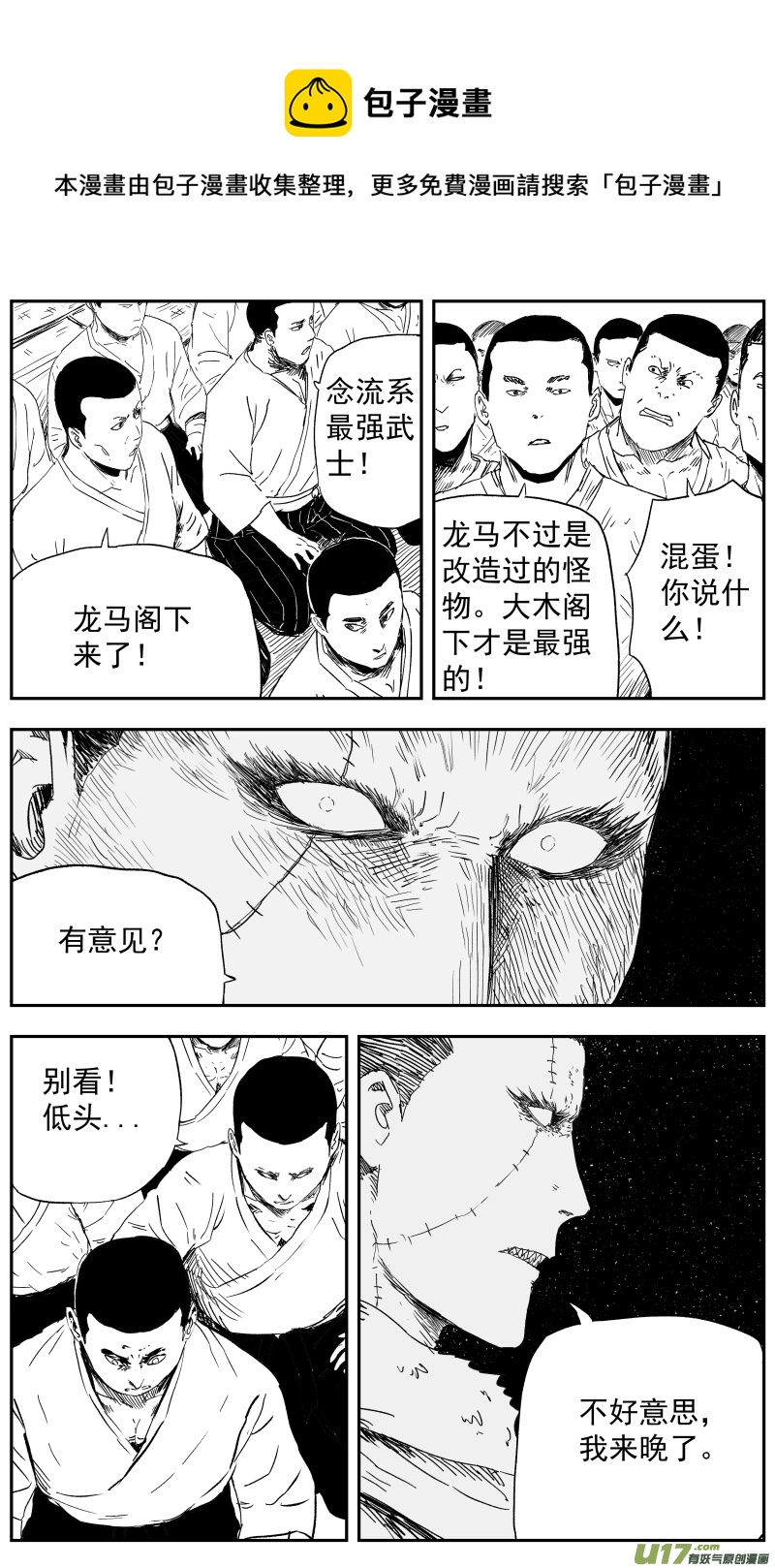 143 一百三十四回 江湖人士-第144话