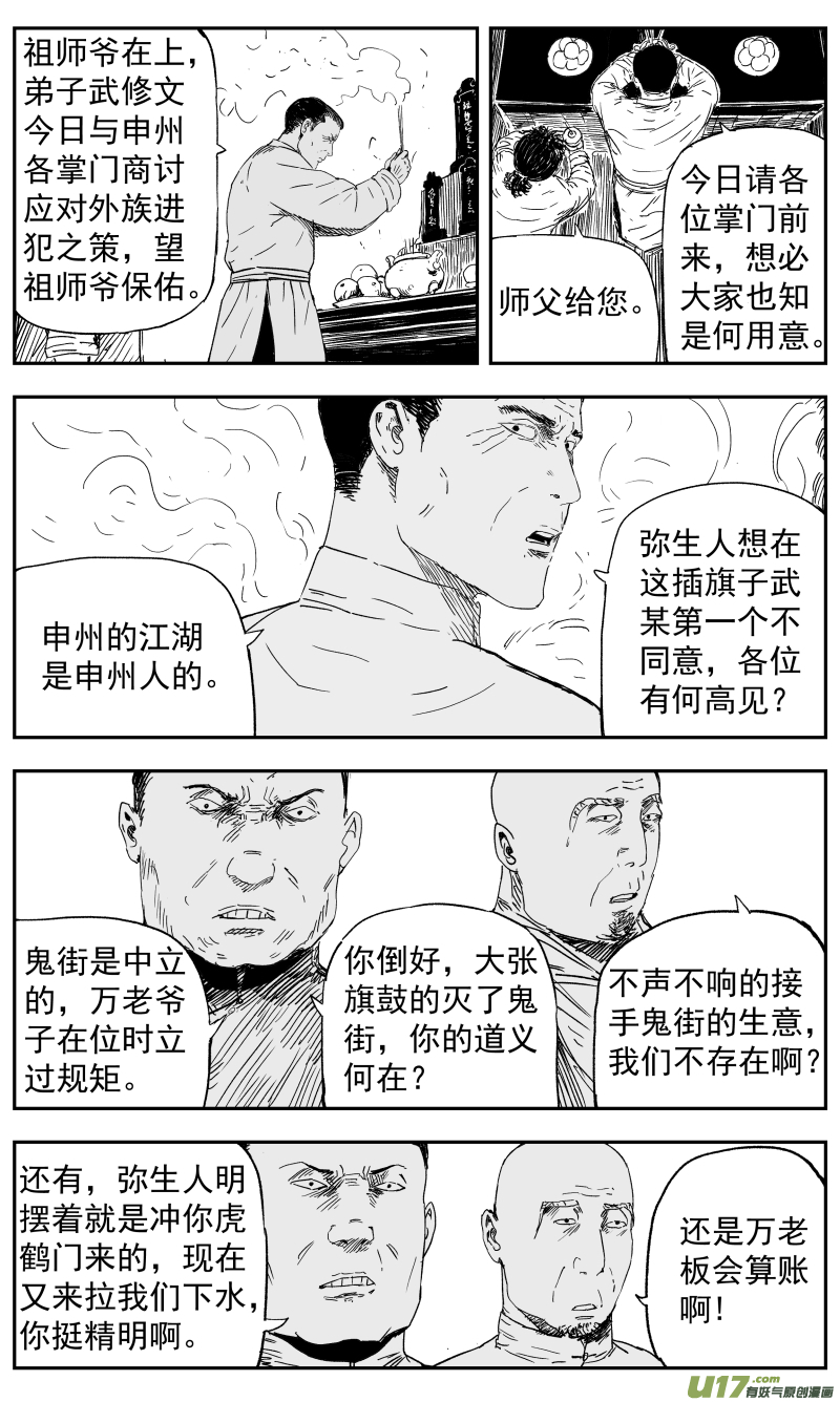 143 一百三十四回 江湖人士-第144话