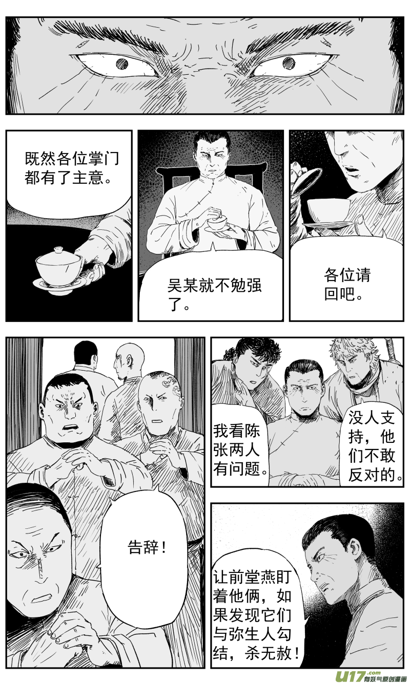 143 一百三十四回 江湖人士-第144话