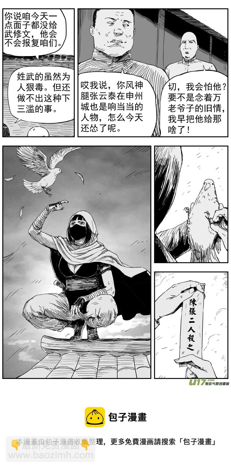 143 一百三十四回 江湖人士-第144话