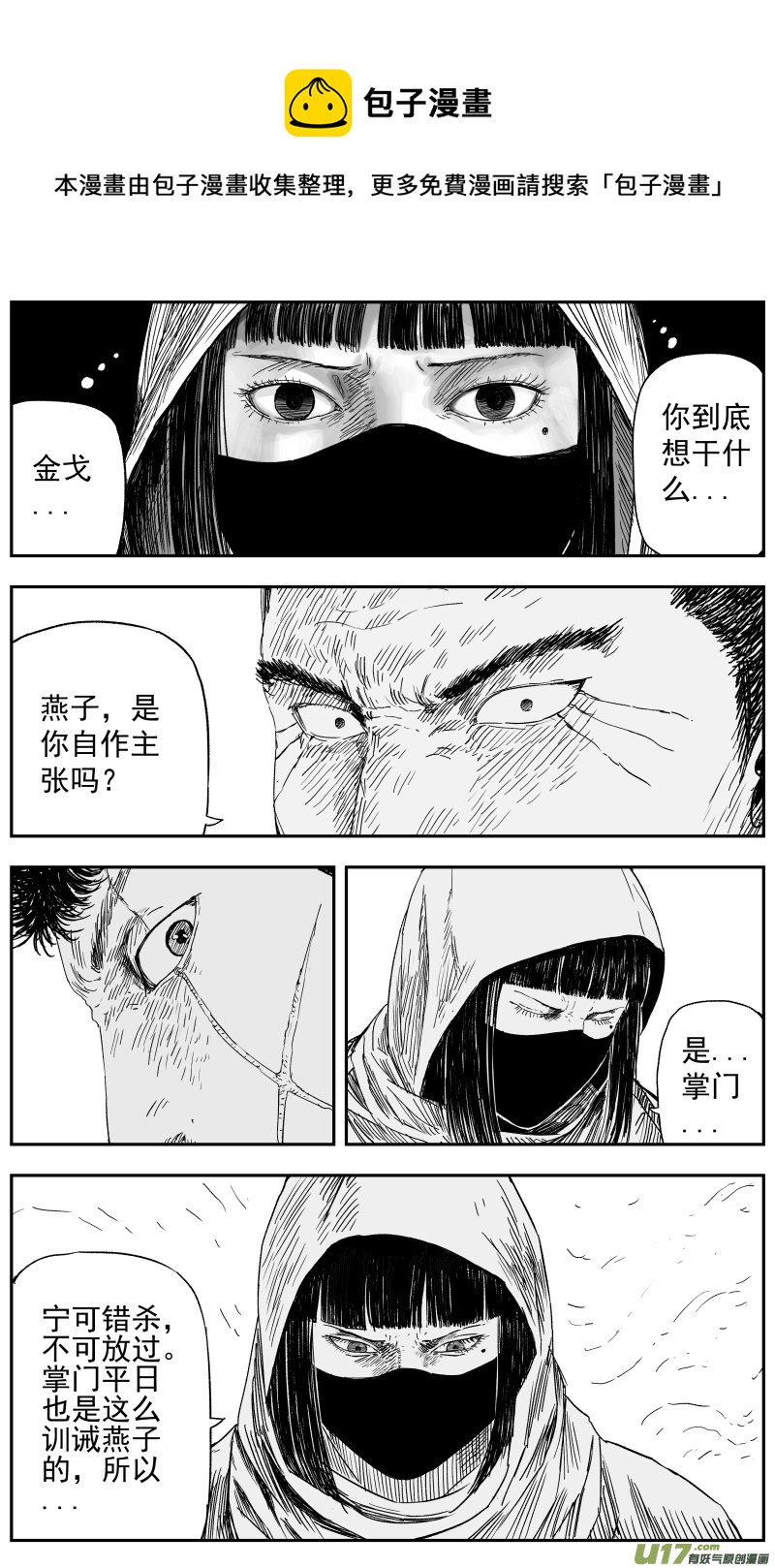 145 一百三十六回 踢馆-第146话