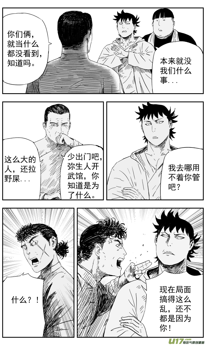 145 一百三十六回 踢馆-第146话