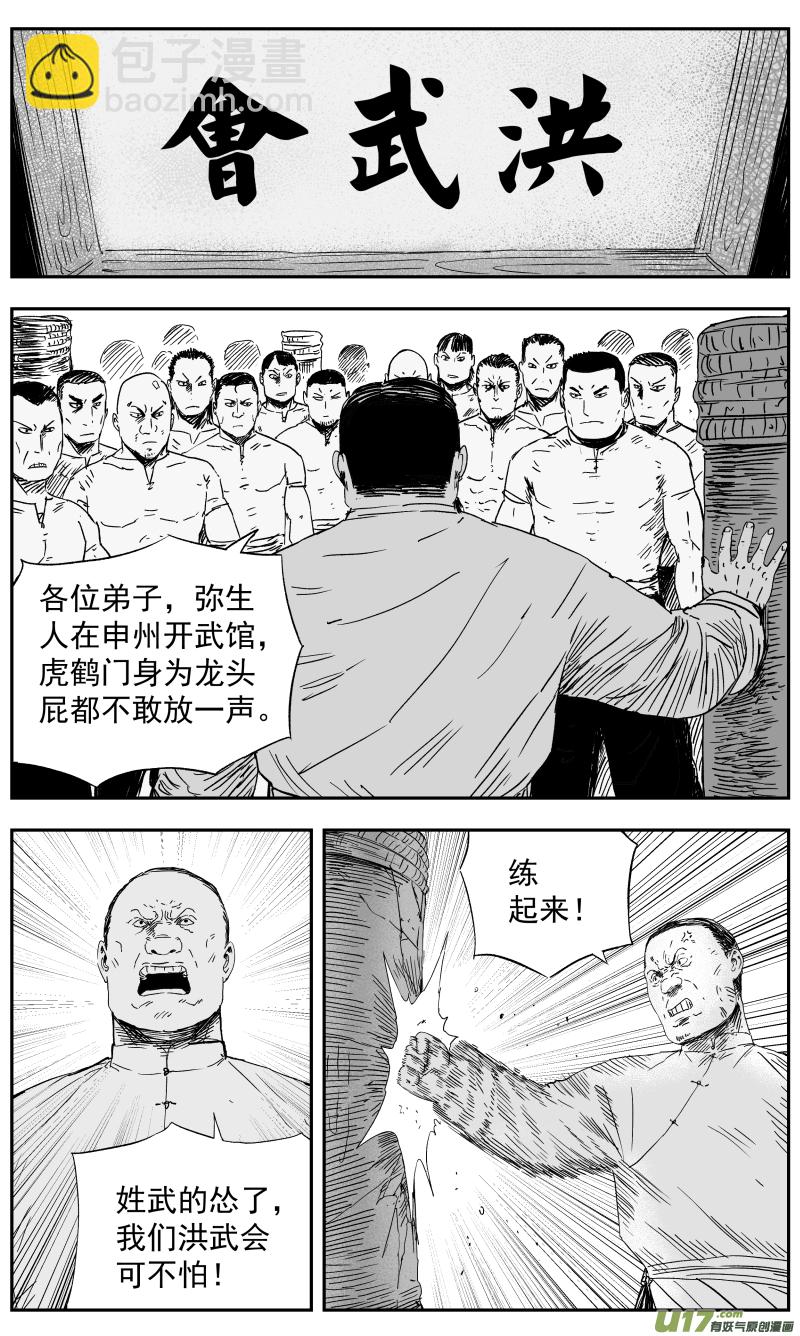 145 一百三十六回 踢馆-第146话