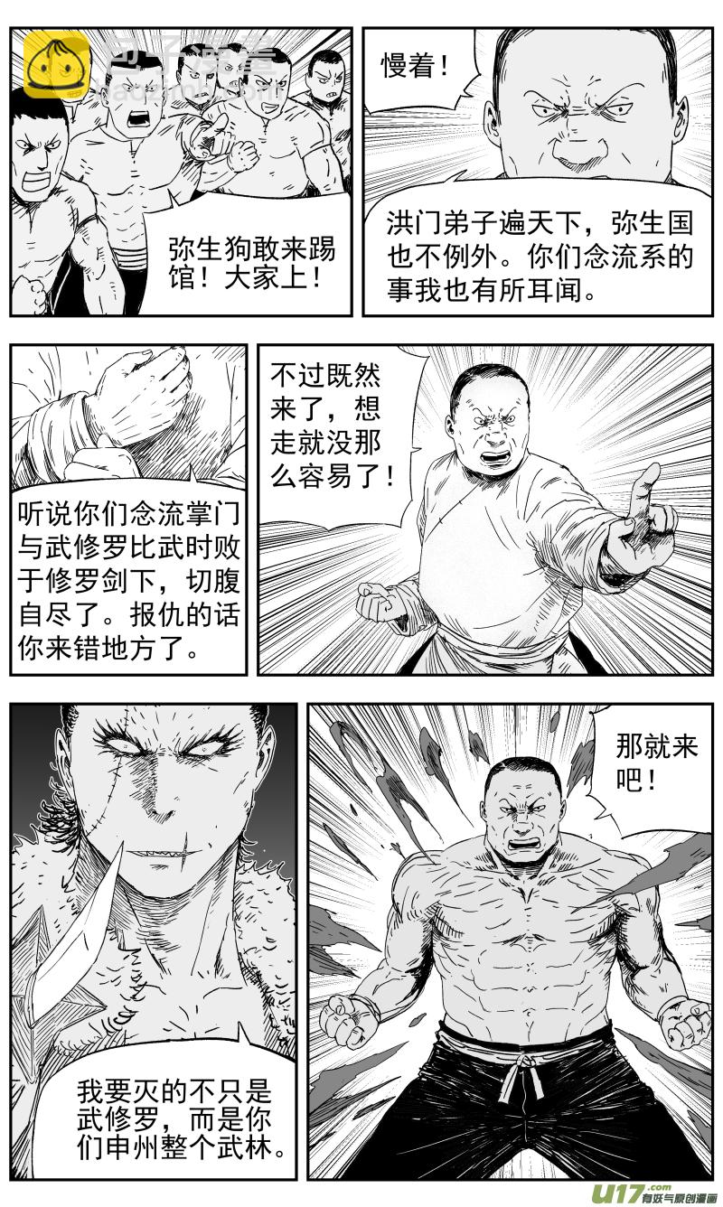 145 一百三十六回 踢馆-第146话
