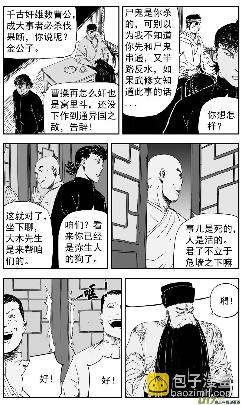 147 一百三十八回 对决-第148话