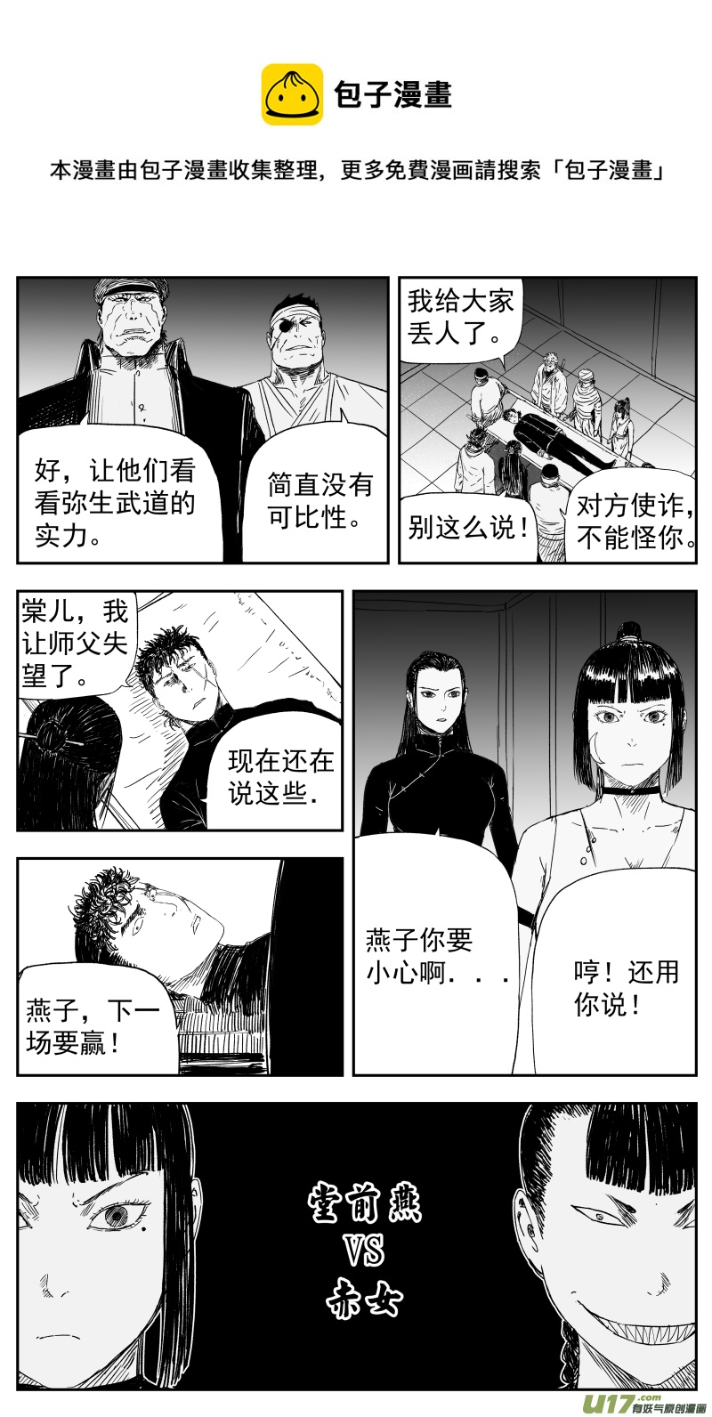 149 一百四十回 堂前燕vs赤女-第150话