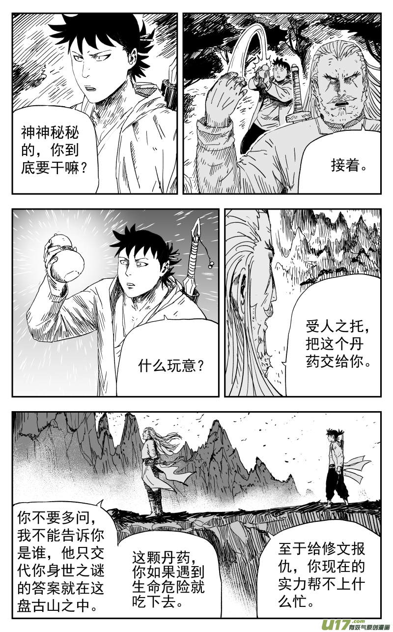 155 一百四十六回 事变!-第156话