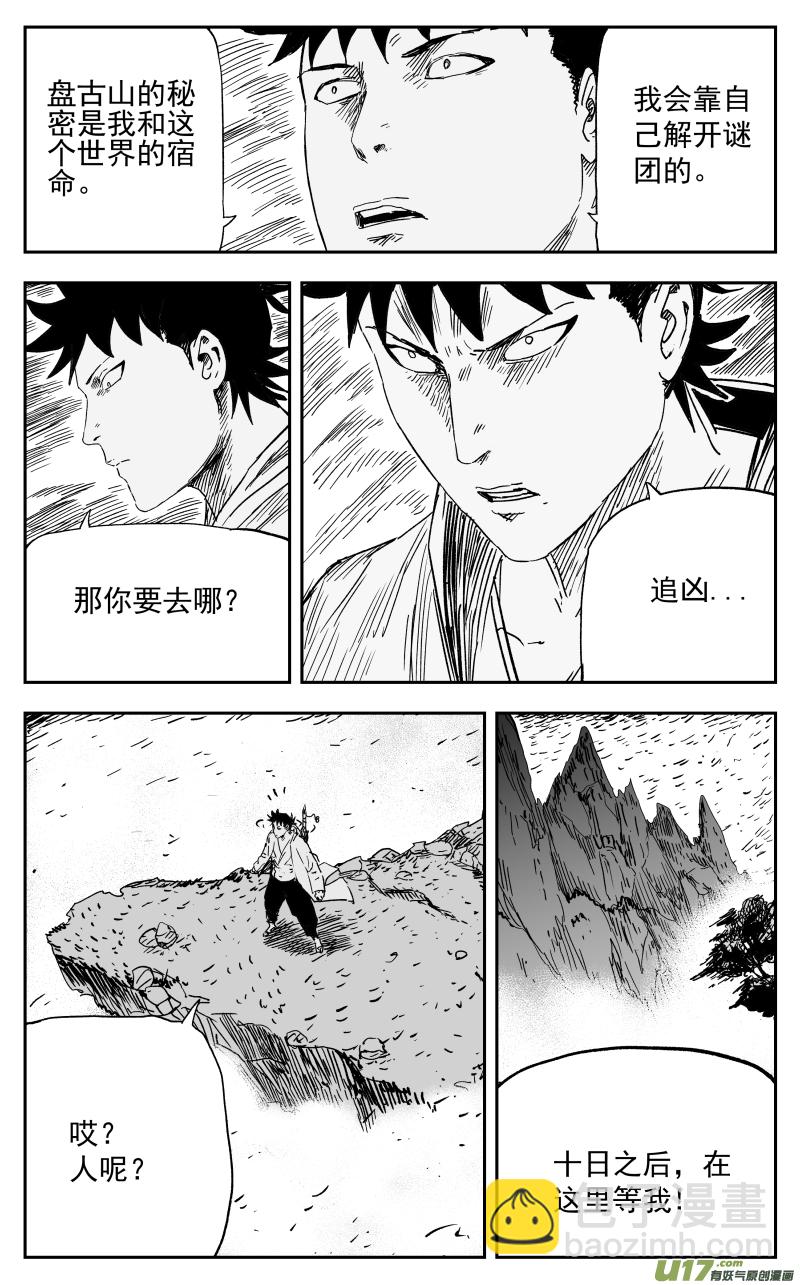 155 一百四十六回 事变!-第156话