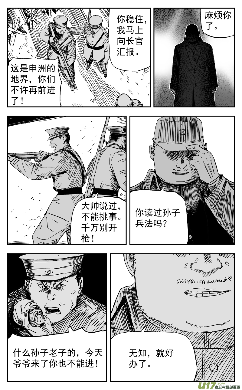 155 一百四十六回 事变!-第156话