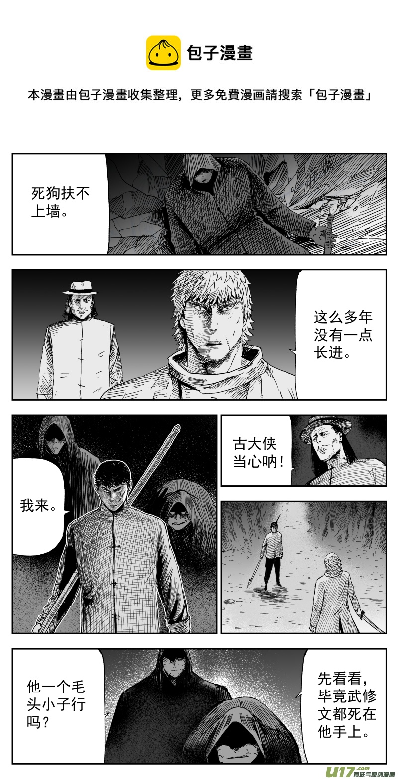 159 一百五十回 暗算-第160话