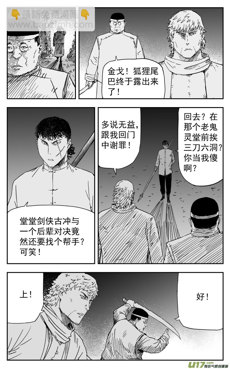159 一百五十回 暗算-第160话