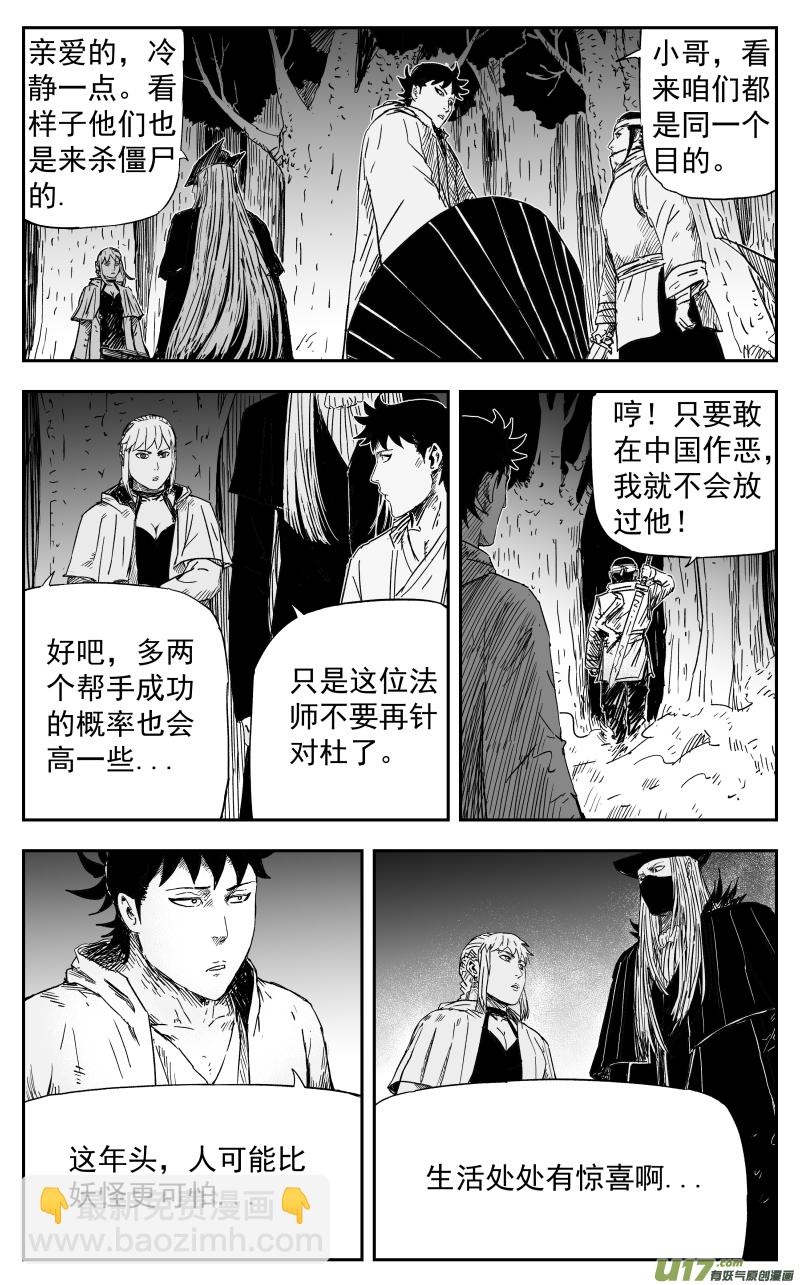 161 一百五十二回 妖孽-第162话