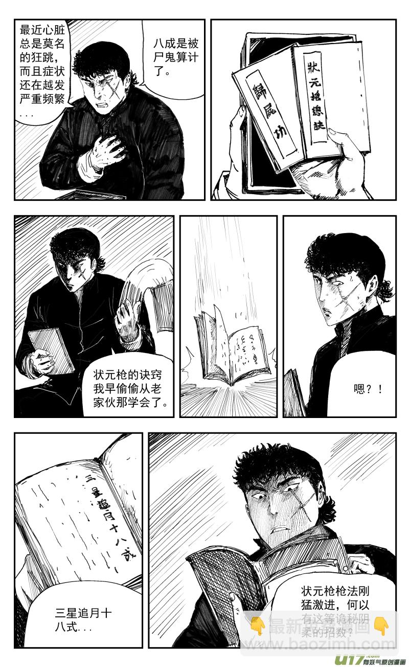 167 一百五十八回 龙吟蛇舞转魂枪-第168话