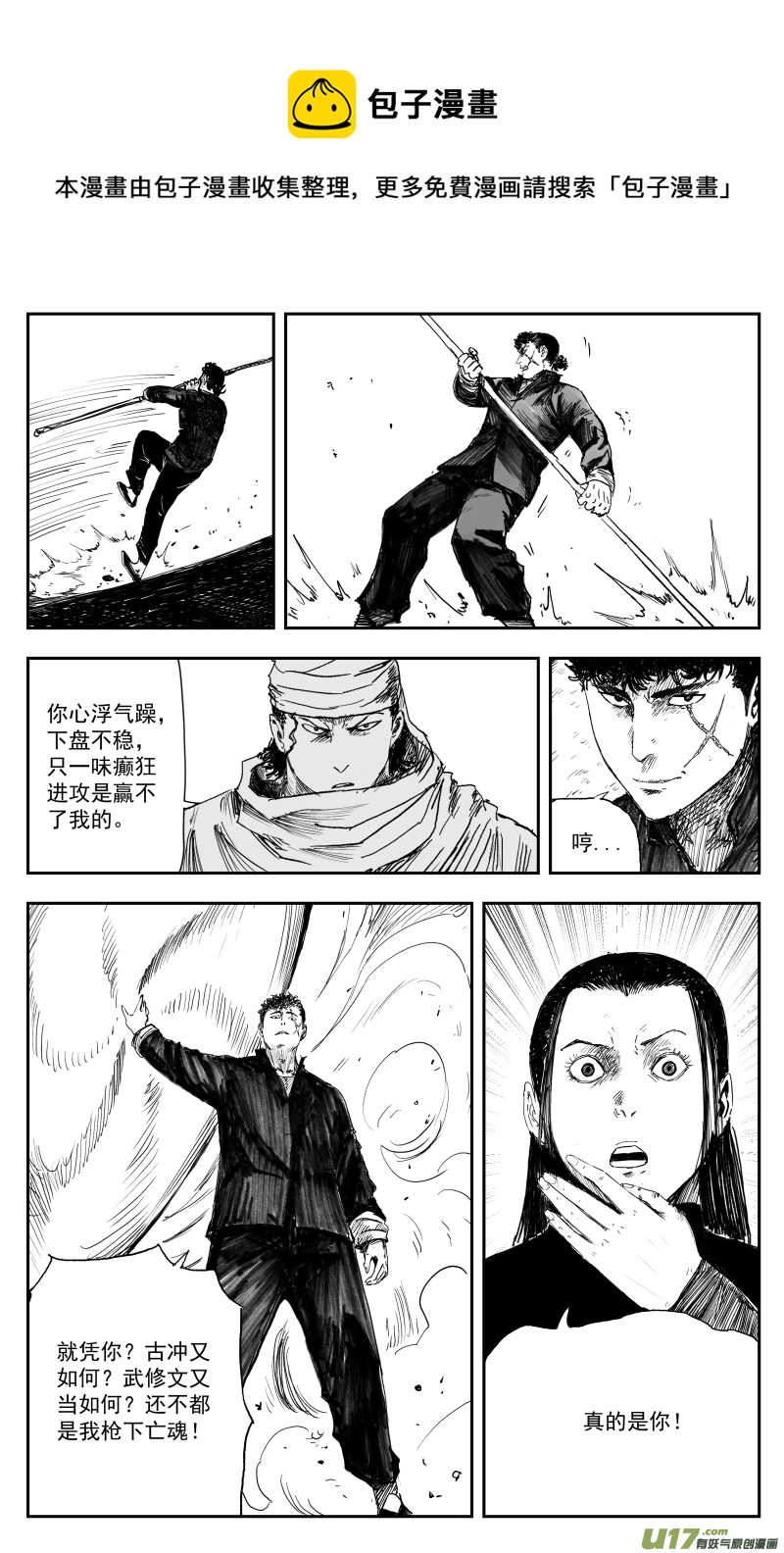 167 一百五十八回 龙吟蛇舞转魂枪-第168话