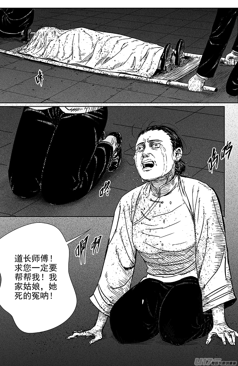 18 第十一回 噩耗传来-第18话