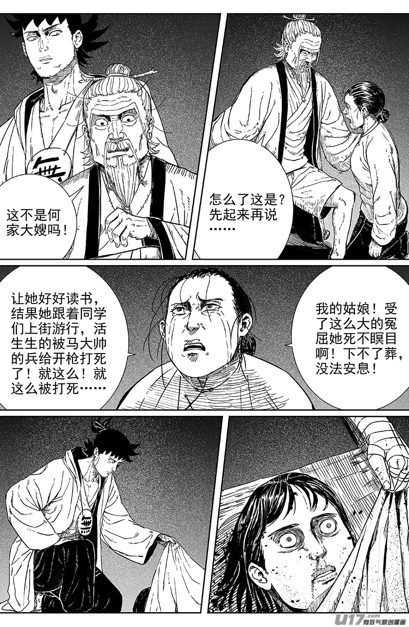 18 第十一回 噩耗传来-第18话