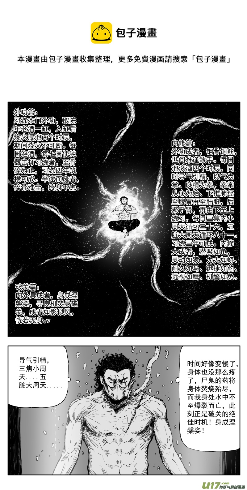 171 一百六十二回 凶兽人魔（上）-第172话