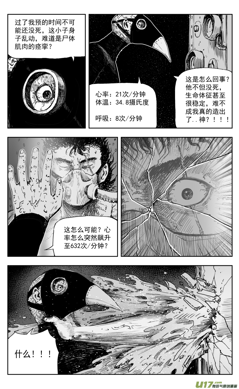 171 一百六十二回 凶兽人魔（上）-第172话