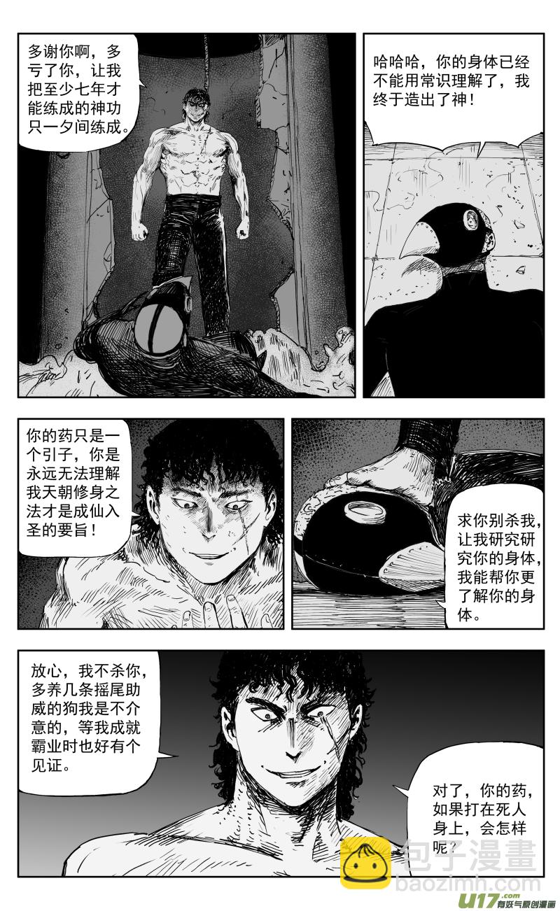 171 一百六十二回 凶兽人魔（上）-第172话