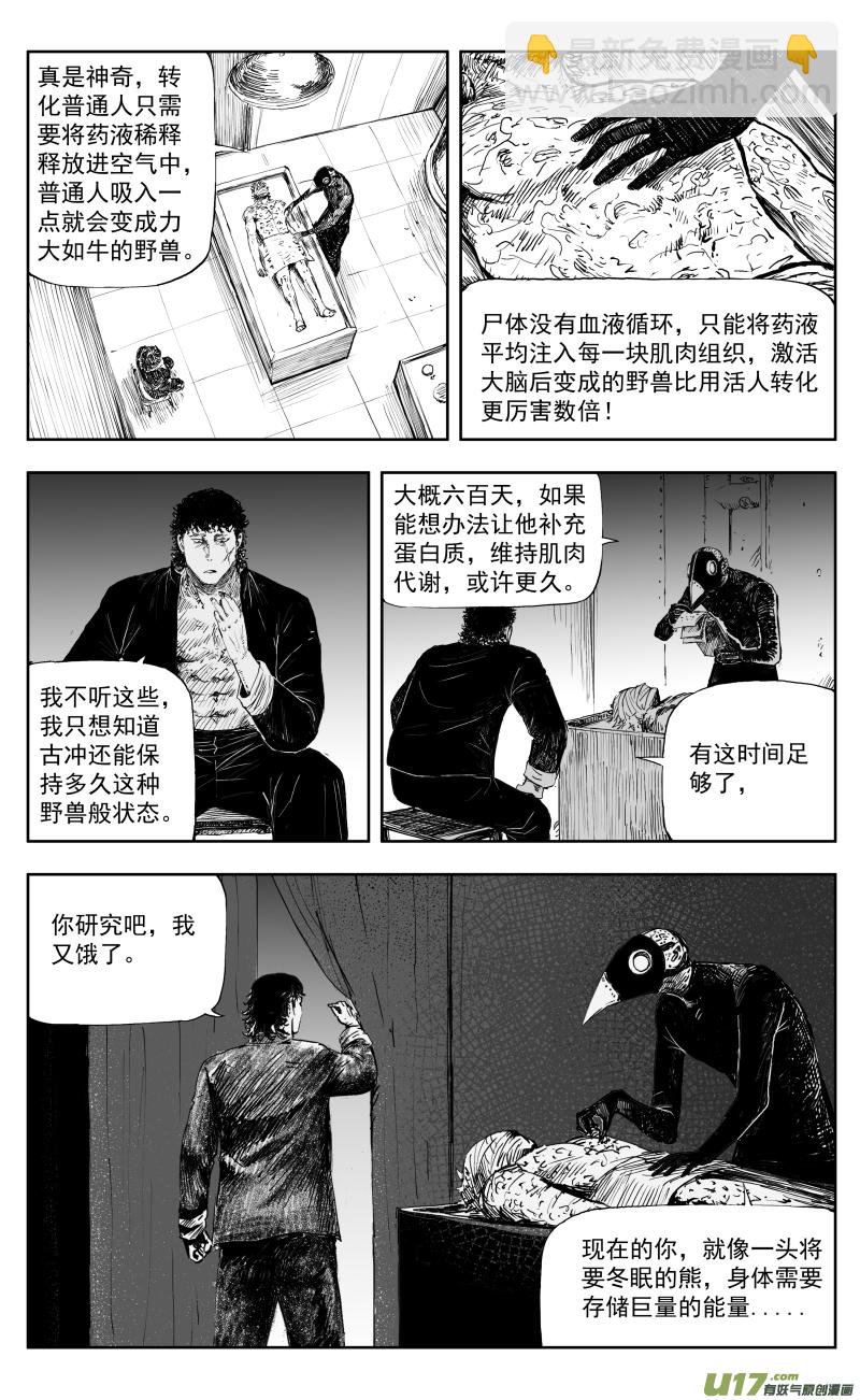 171 一百六十二回 凶兽人魔（上）-第172话