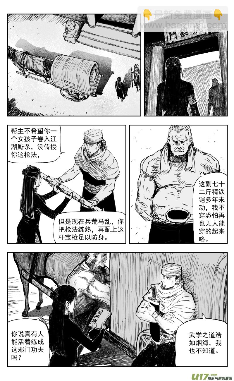 171 一百六十二回 凶兽人魔（上）-第172话