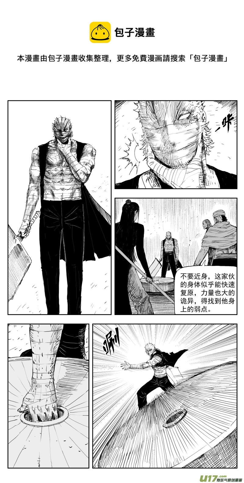 173 一百六十四回 凶兽人魔（下）-第174话