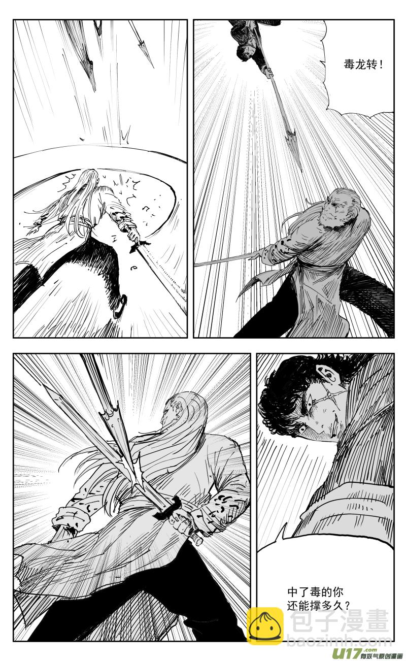 一百六十六回 毒龙-第176话