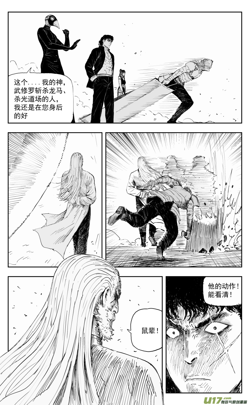 一百六十六回 毒龙-第176话
