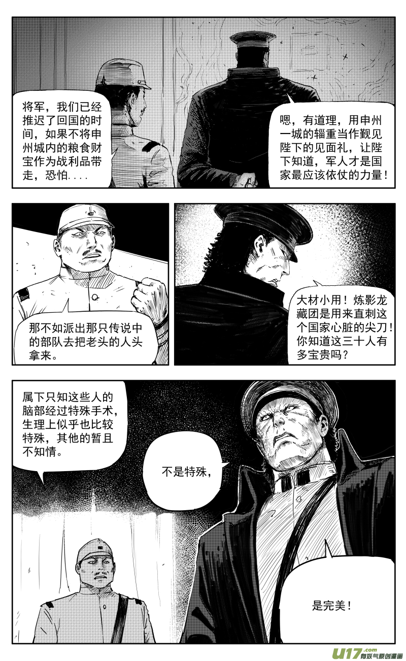 一百六十八回 炼影龙藏团-第178话