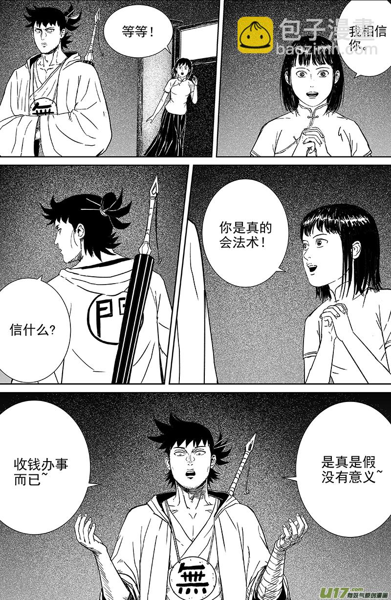 20 第十二回 三教九流（下）-第20话