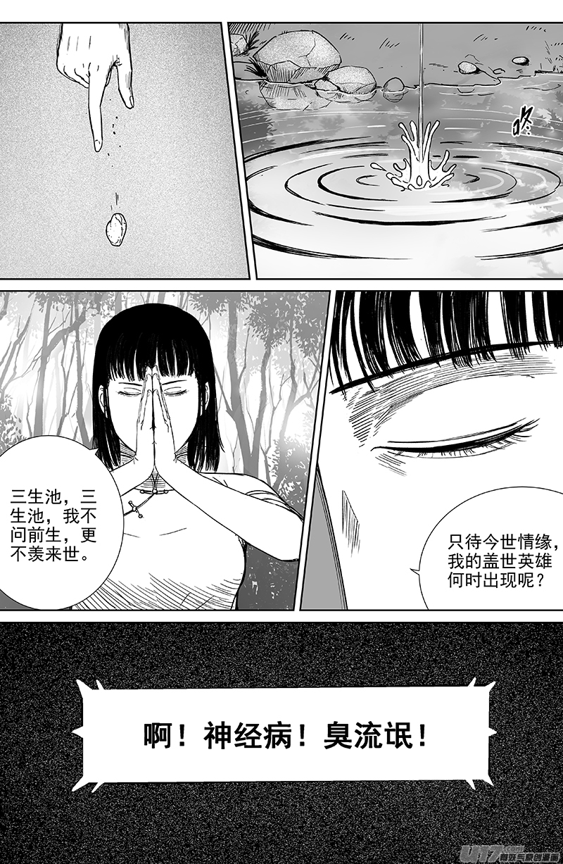22 第十三回 三生池 上-第22话
