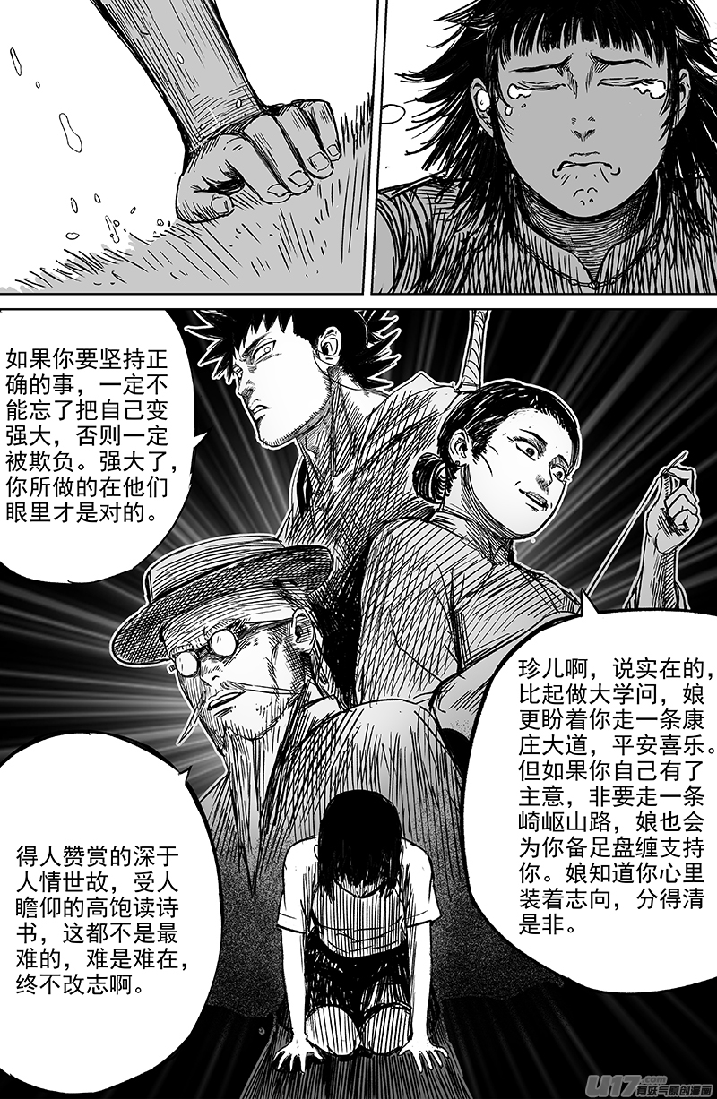 26 第十六回 扫把星-第26话
