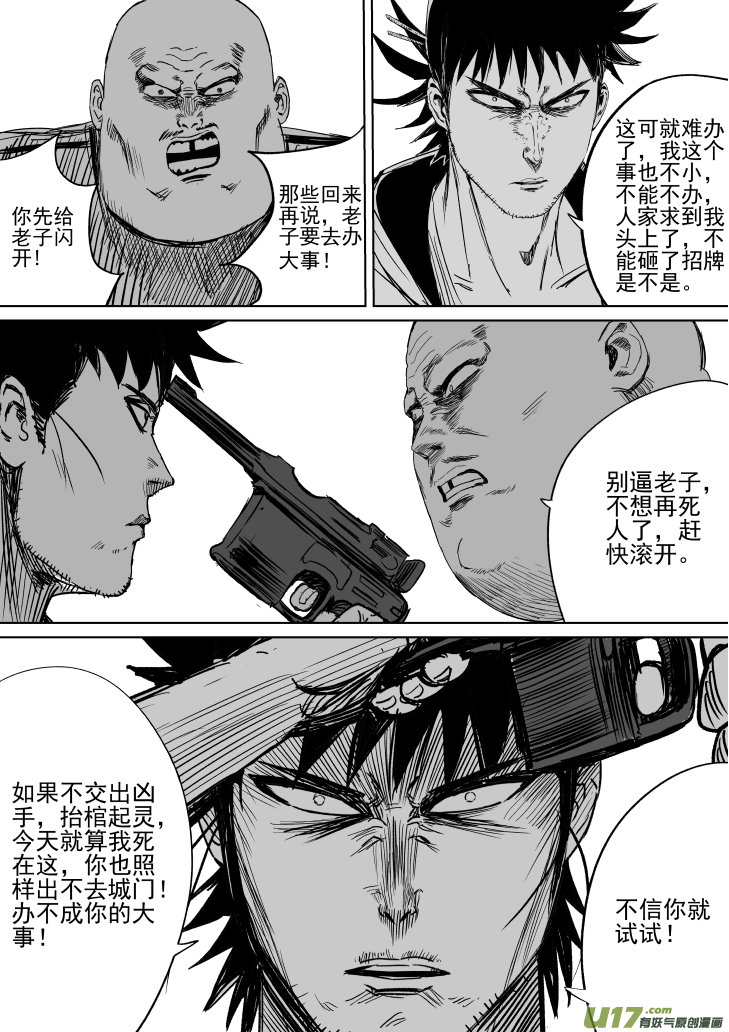 30 第20回 血债血偿-第30话