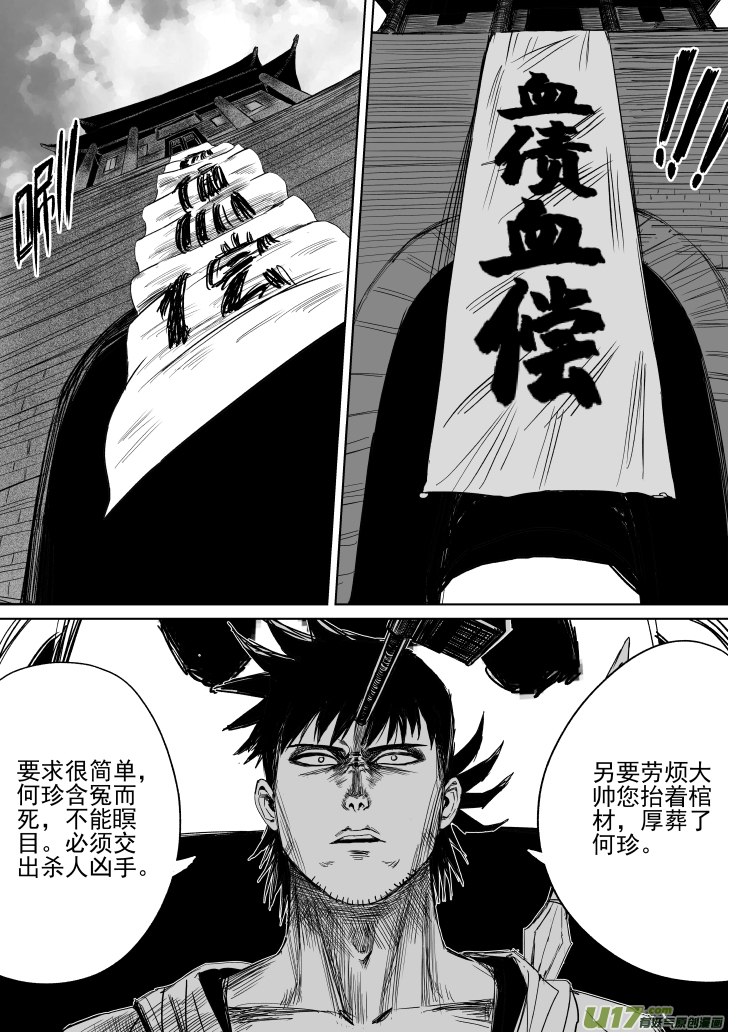 30 第20回 血债血偿-第30话