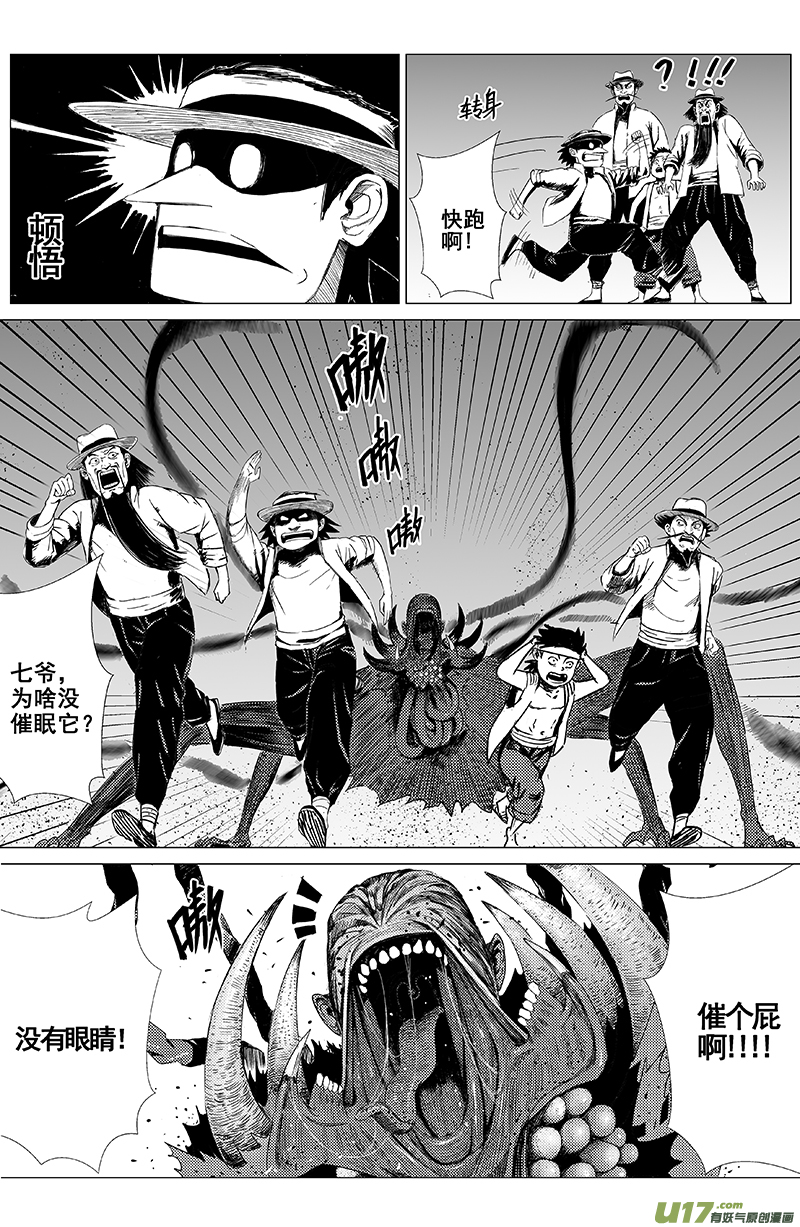 03 第二回 冤魂-第4话
