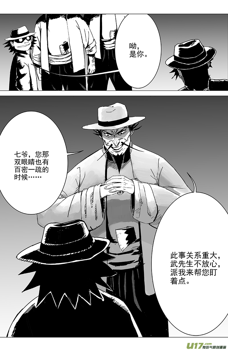 03 第二回 冤魂-第4话