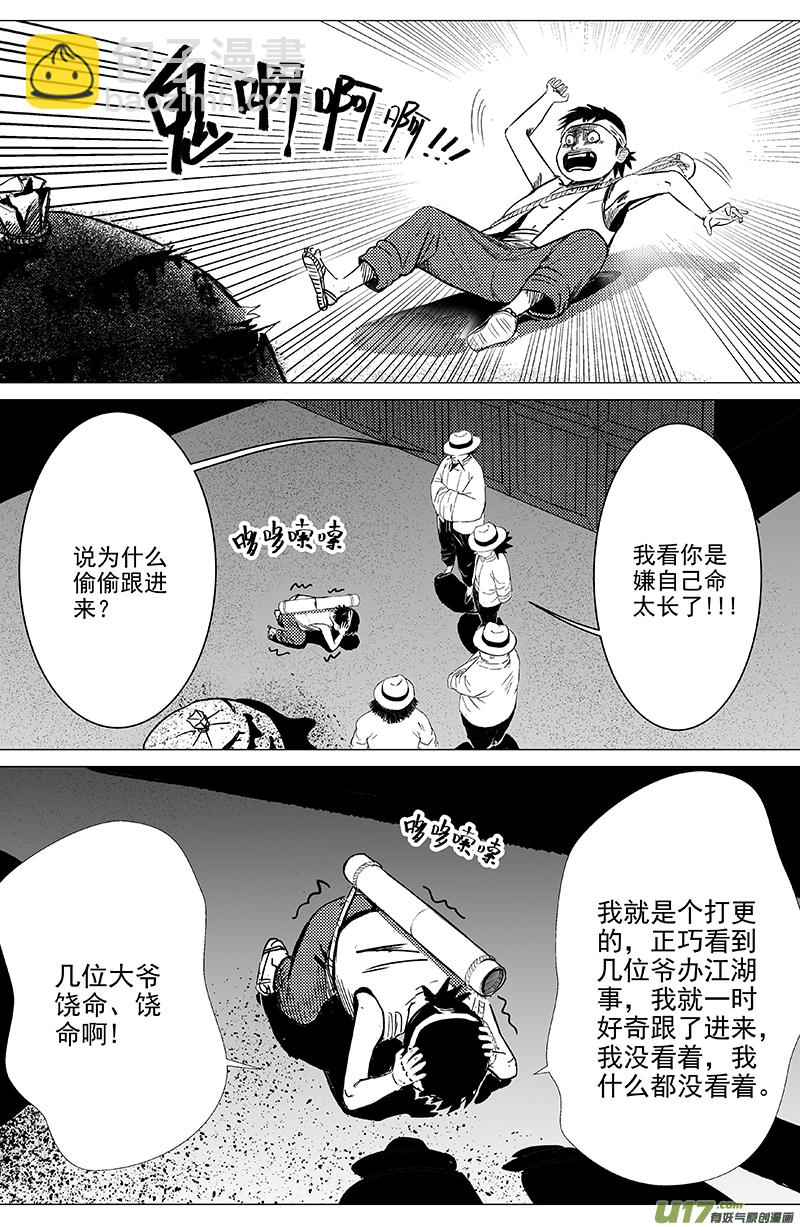 03 第二回 冤魂-第4话