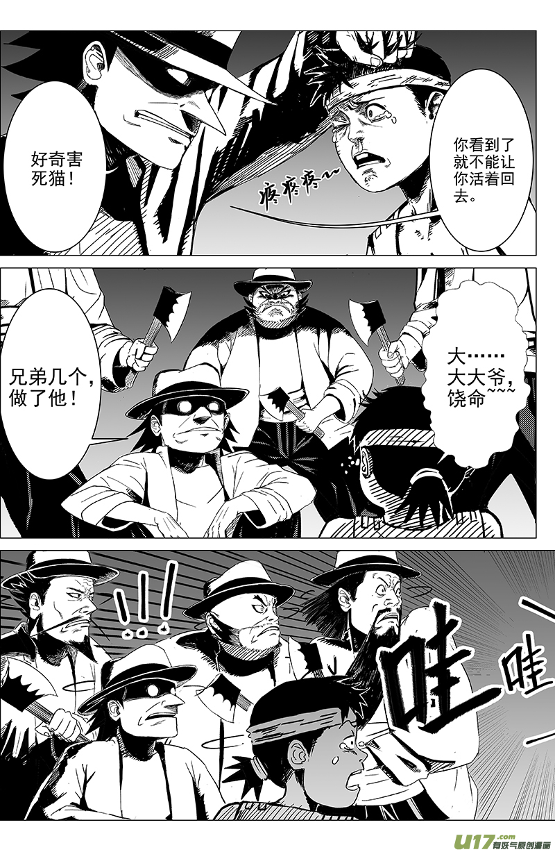 03 第二回 冤魂-第4话