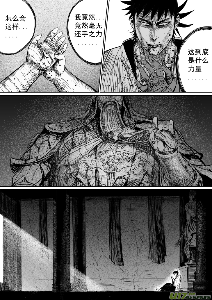 32 第二十二回 道义-第32话
