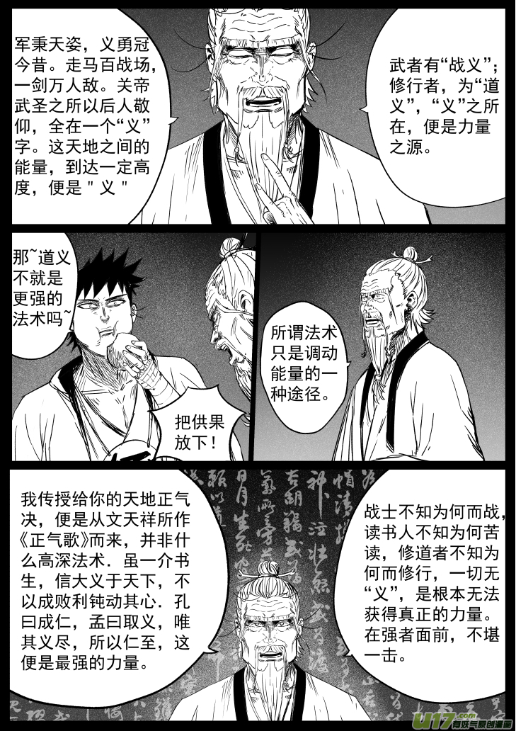 32 第二十二回 道义-第32话