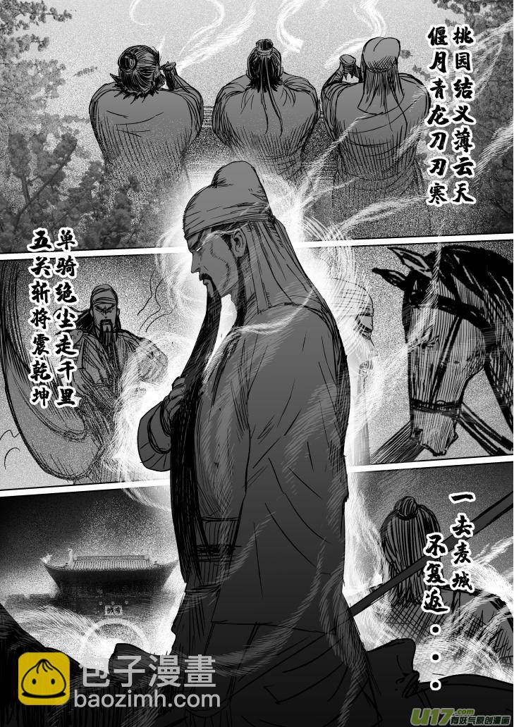34 第二十四回 走麦城-第34话