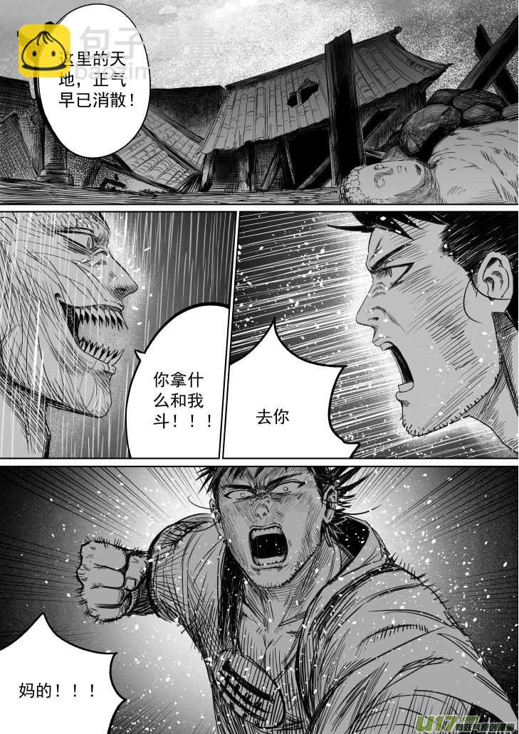 34 第二十四回 走麦城-第34话