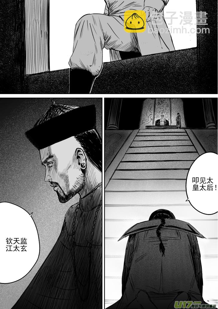 36 第二十六回 星主-第36话