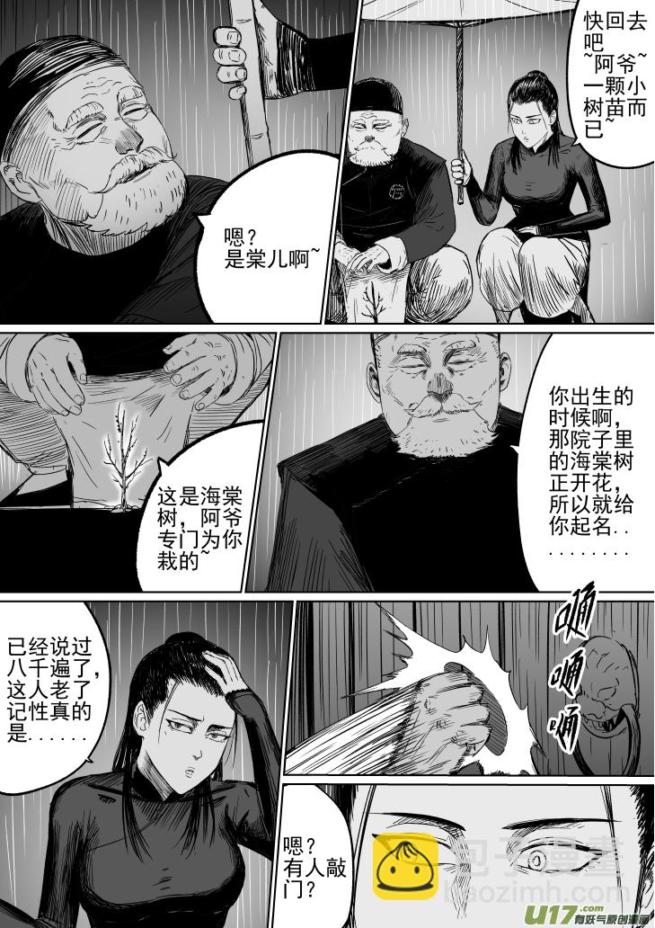 36 第二十六回 星主-第36话