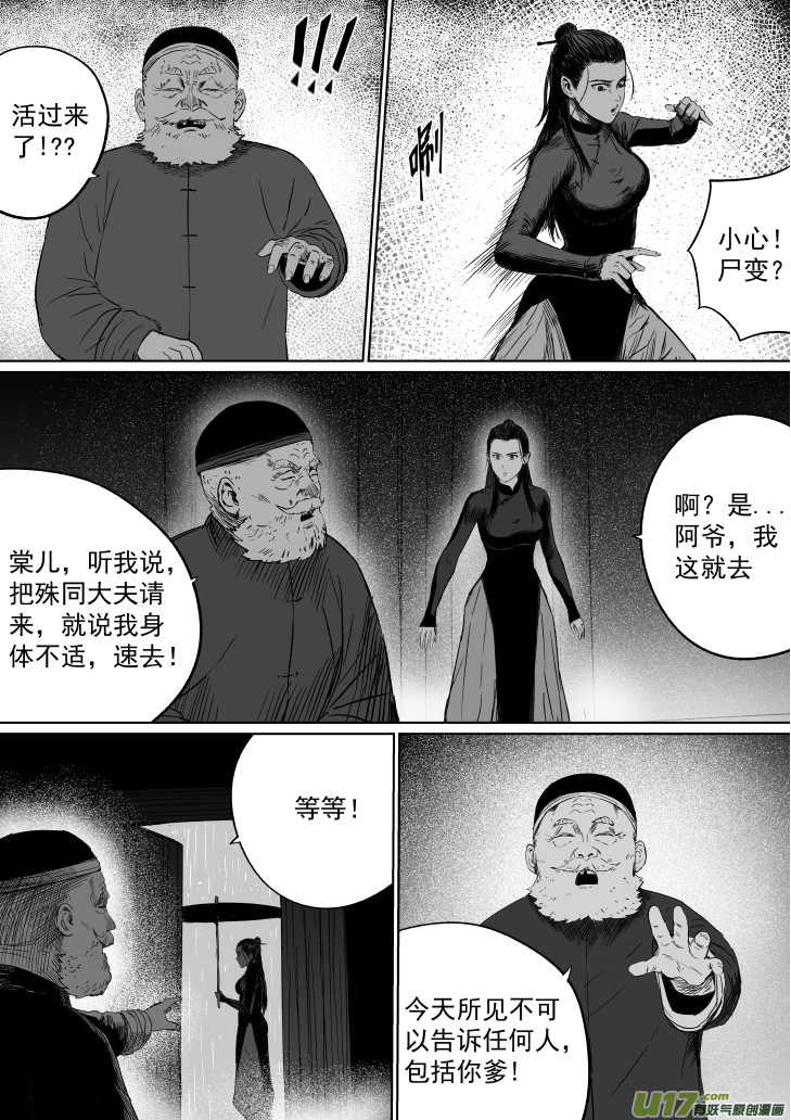 38 第二十八回 大难不死上-第38话