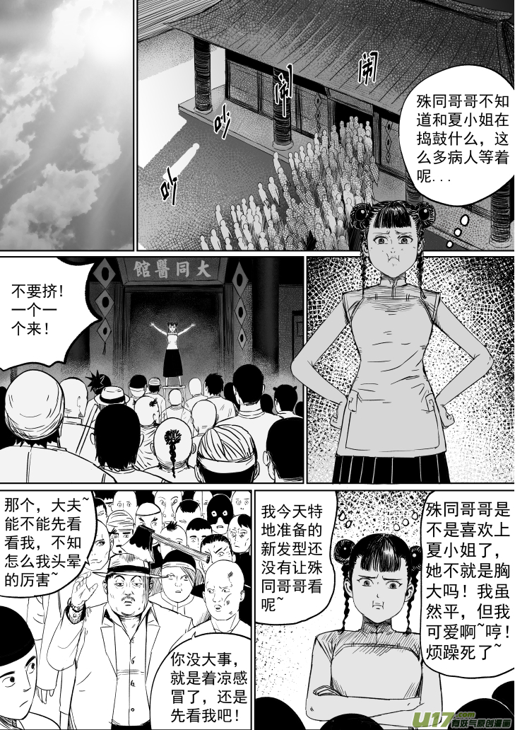 40 第三十回 大难不死下-第40话