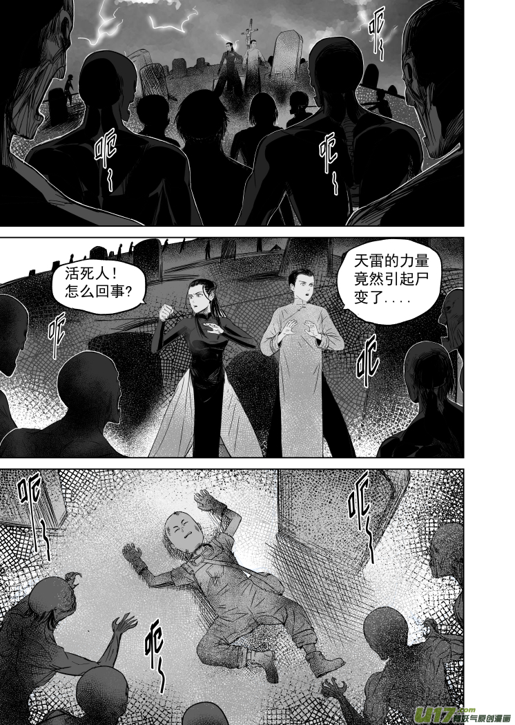 42 第三十二回 空灵劲-第42话