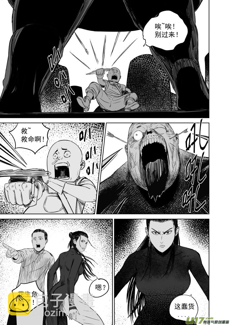42 第三十二回 空灵劲-第42话
